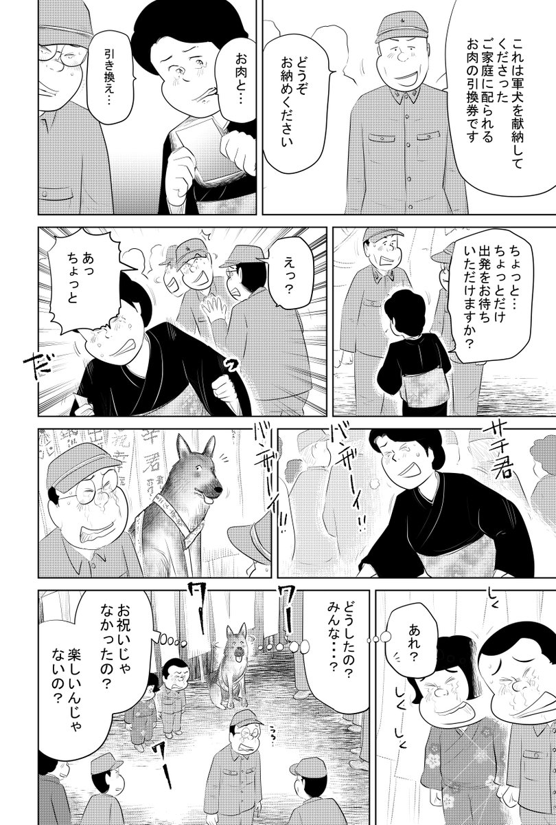 ④戦争めし『軍犬 幸の物語:前編』最終話です
最後までお読みいただきありがとうございます!

後編につづきます 