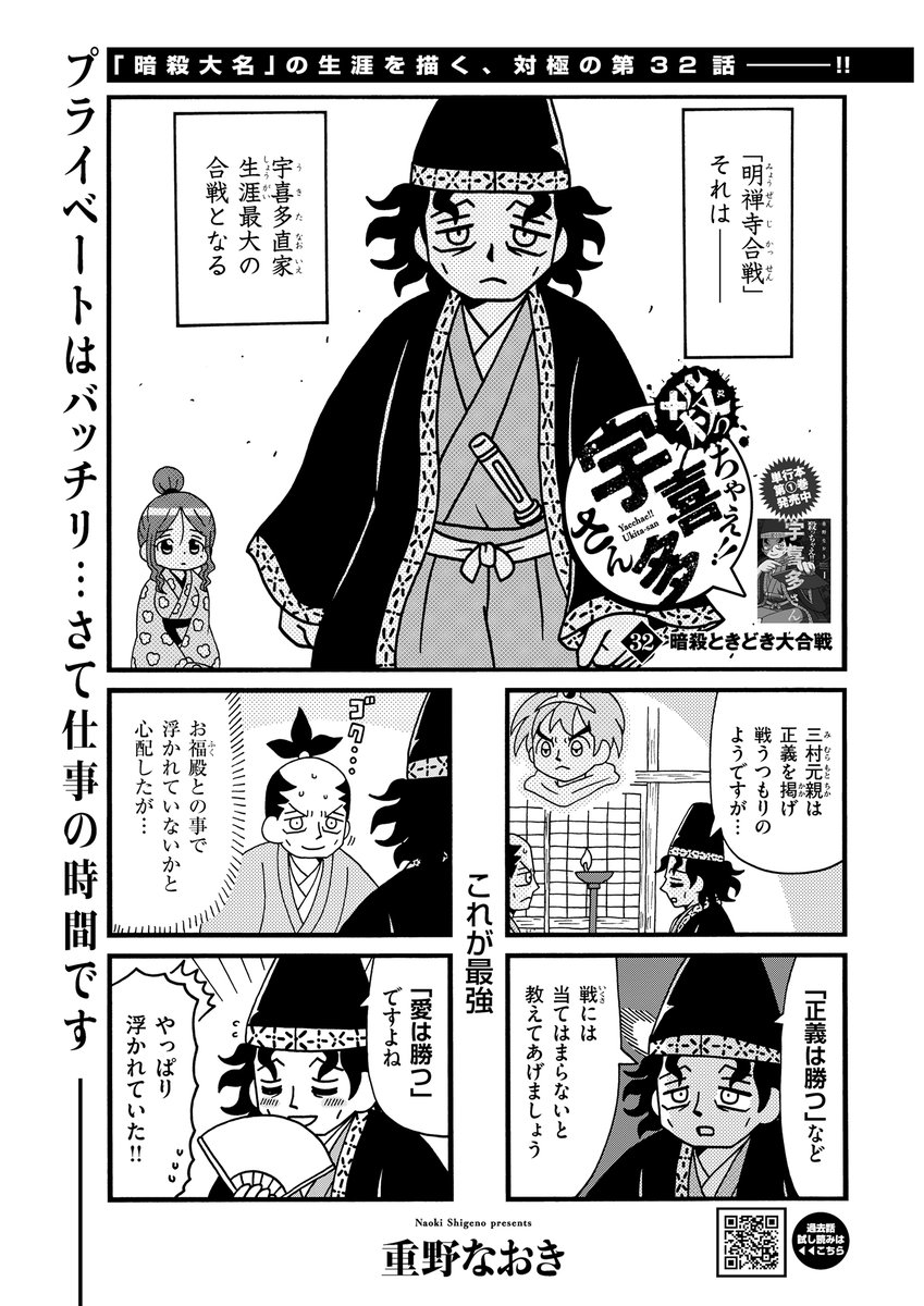 32話掲載の 本日発売です。 明禅寺合戦編、開始です。 | 重野なおき