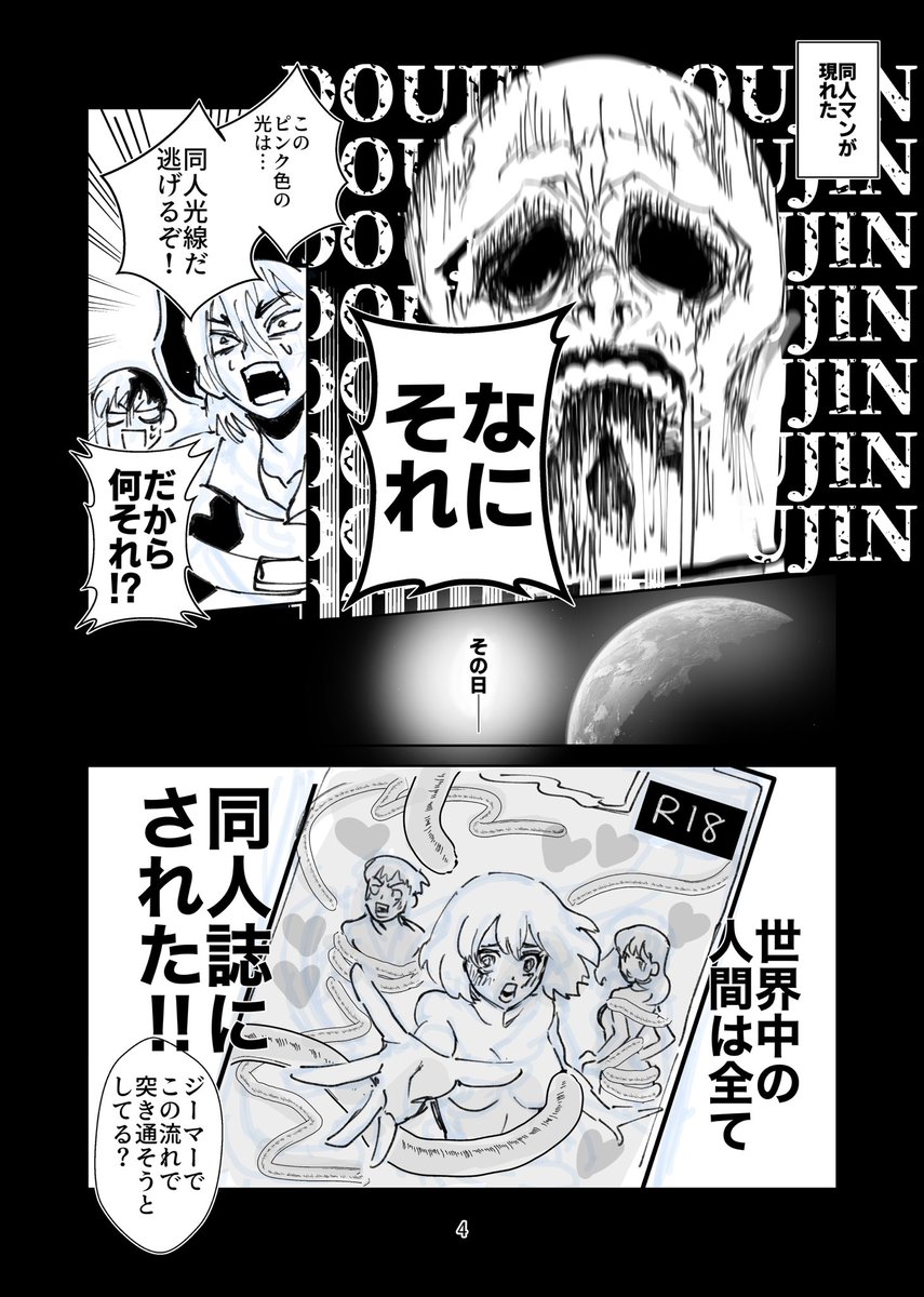 10/15 東京 THEROCK15 新刊サンプル(1/3)  オールキャラ全年齢(CPなし) 「同人誌に科学で勝ってやんぞ♡」  突如地球に降り注いだ同人光線は全人類をエロ同人展開にしてしまった! から始まるギャグ本です。  A5 20P 400円  - ̗̀🐯 ̖́- 予約受付再開しました!  https://ecs.toranoana.jp/joshi/ec/item/040031103741/