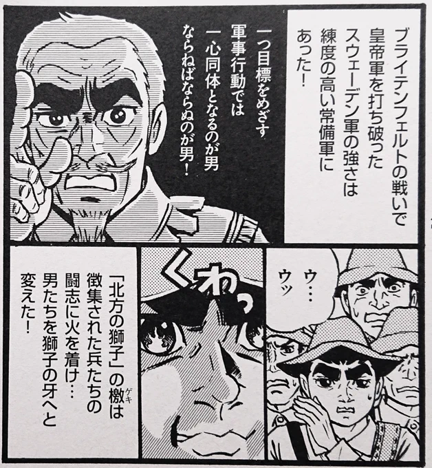 MCあくしずVol.57
『女体化!英雄列伝』第6回
グスタフ2世アドルフ

血の汗流し涙を拭かず川崎のぼる先生タッチで仕上げました。 