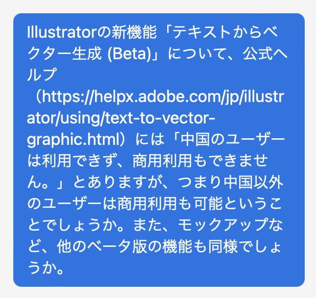 coro46's tweet photo. 【「ベクター生成」続報！】
イラレの公式ヘルプが更新されたので、改めて問い合わせして確認しました。

ベクター生成、商用利用可能です！！！！💥🐶💥

公式ヘルプ
https://t.co/2u4PbZp42E

英語版規約
https://t.co/nKZLkNO6Zm

なお、モックアップなどの他のベータ版機能については確認中だそうです。