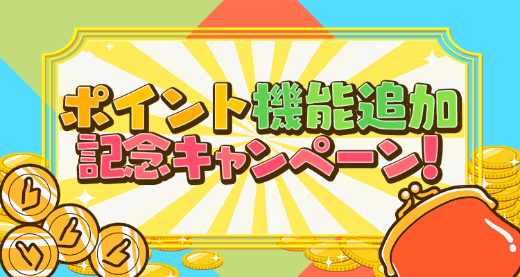 55bb_pr's tweet photo. 🎊ポイント機能追加記念キャンペーン🎊
55bbにゲームで遊んでポイ活できちゃう新機能が追加💰
遊んでGETしたポイントは後日電子マネー等と交換できます👌
それを記念して【Amazonギフト券】や【PayPayマネー】が貰えちゃう2つのキャンペーンを実施🎉
詳細はコチラ👇
【フォロー+RPキャンペーン】10/13~10/31
55bbのXをフォロー+このポストをリポストした人の中から抽選で10名様に1000円分のPayPayマネー or Amazonギフト券をプレゼント🎁
【メルアド登録+ゲームプレイキャンペーン】10/13~10/31
55bbのサイトで新規でメールアドレス登録+いずれかのゲームをプレイした人の中から抽選で1名様に5000円分のPayPayマネー or Amazonギフト券をプレゼント🎁
https://t.co/K2rOtrN2g9
🔺メルアド登録は55bbトップ右下のマイページから!
皆さまこぞってご参加ください🥳