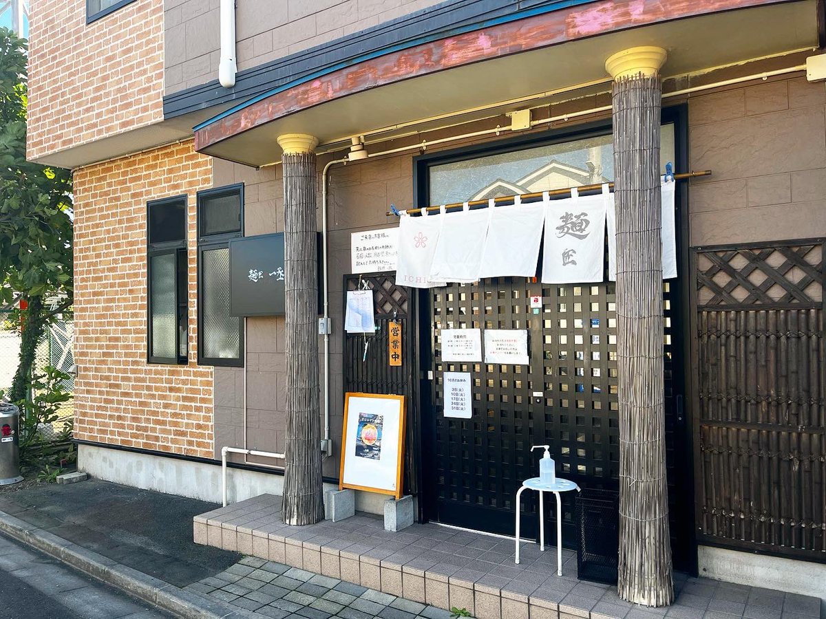 ATSTommy8's tweet photo. 麺匠 一丞
鰆油の塩らーめん
鰆の出汁のラーメンは初めて食べましたが美味かったですね！
他のやつも食いたくなりました😎👍

#麺匠 一丞 #鰆らーめん #ラーメン #出汁 #ラーメン大好き #体に良いスープ #塩ラーメン https://t.co/24nNPvJvL1