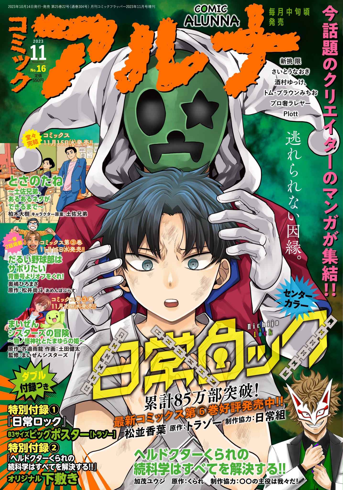 日常ロック コミックアルナ 7月号 特典 下敷き 10枚 日常ロック コミックアルナ 7月号 特典 下敷き 10枚 - メルカリ
