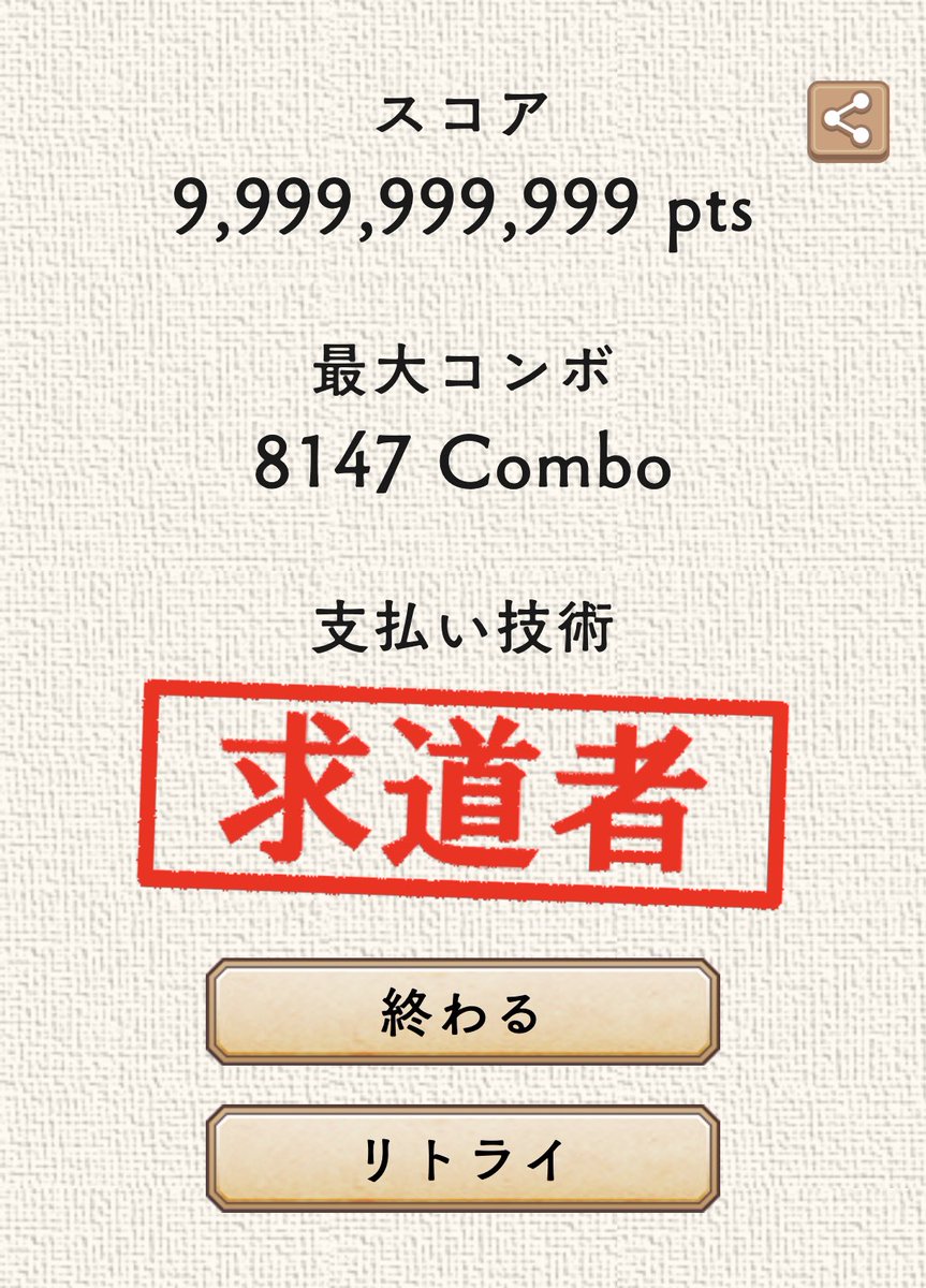pigu_uu's tweet photo. ぼけーっとしてたらやらかした😂
コンボが9999以上あるんか見たかったのに…

#支払い技術検定
#支払い技術検定コンボ https://t.co/twUUQFQDd9