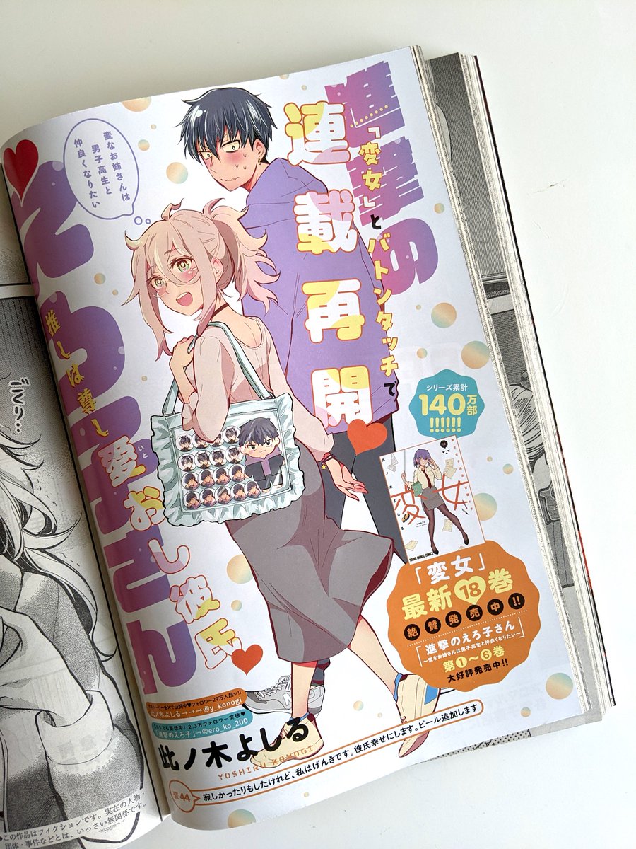 本日ヤングアニマル発売!「進撃のえろ子さん」カラー付きで掲載されています😊 