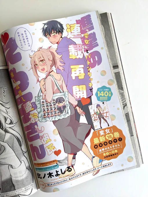 本日ヤングアニマル発売!「進撃のえろ子さん」カラー付きで掲載されています😊 