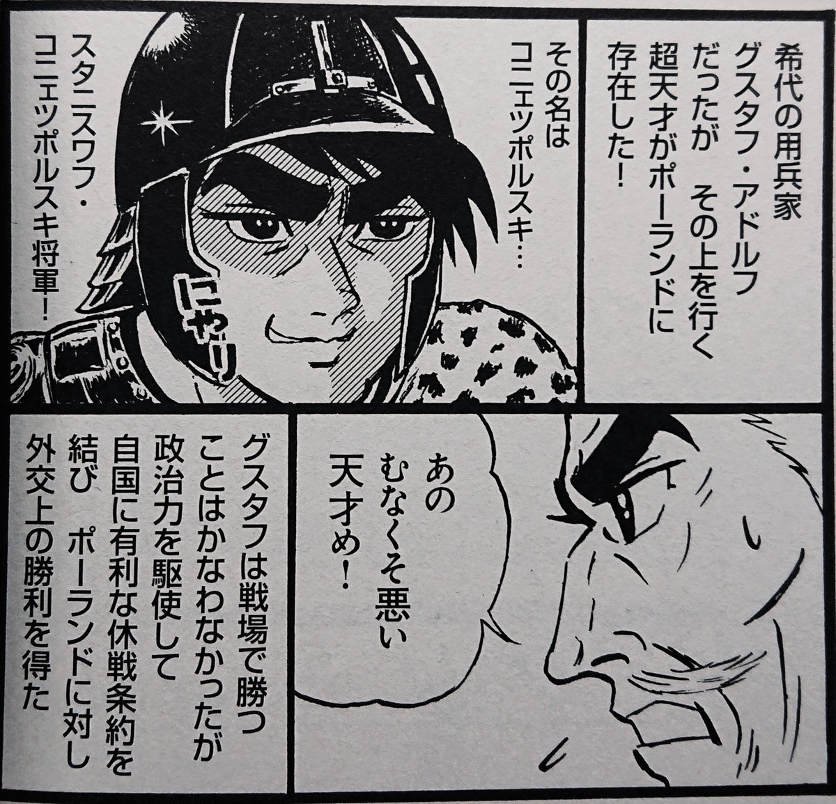 MCあくしずVol.57
『女体化!英雄列伝』第6回
グスタフ2世アドルフ

血の汗流し涙を拭かず川崎のぼる先生タッチで仕上げました。 