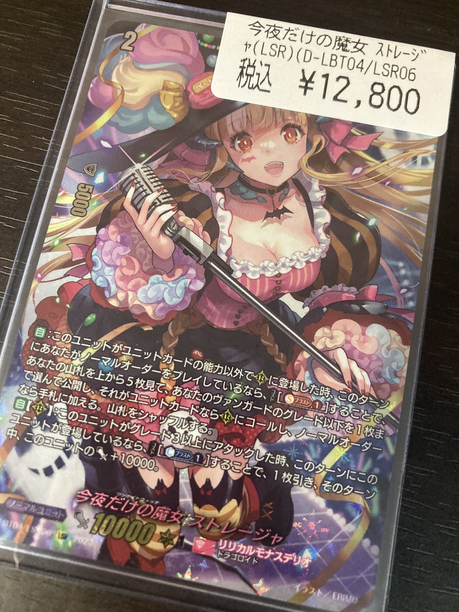 独特の素材 カードファイトヴァンガード 今夜だけの魔女 RRR 独特の素材 カードファイトヴァンガード 今夜だけの魔女 RRR