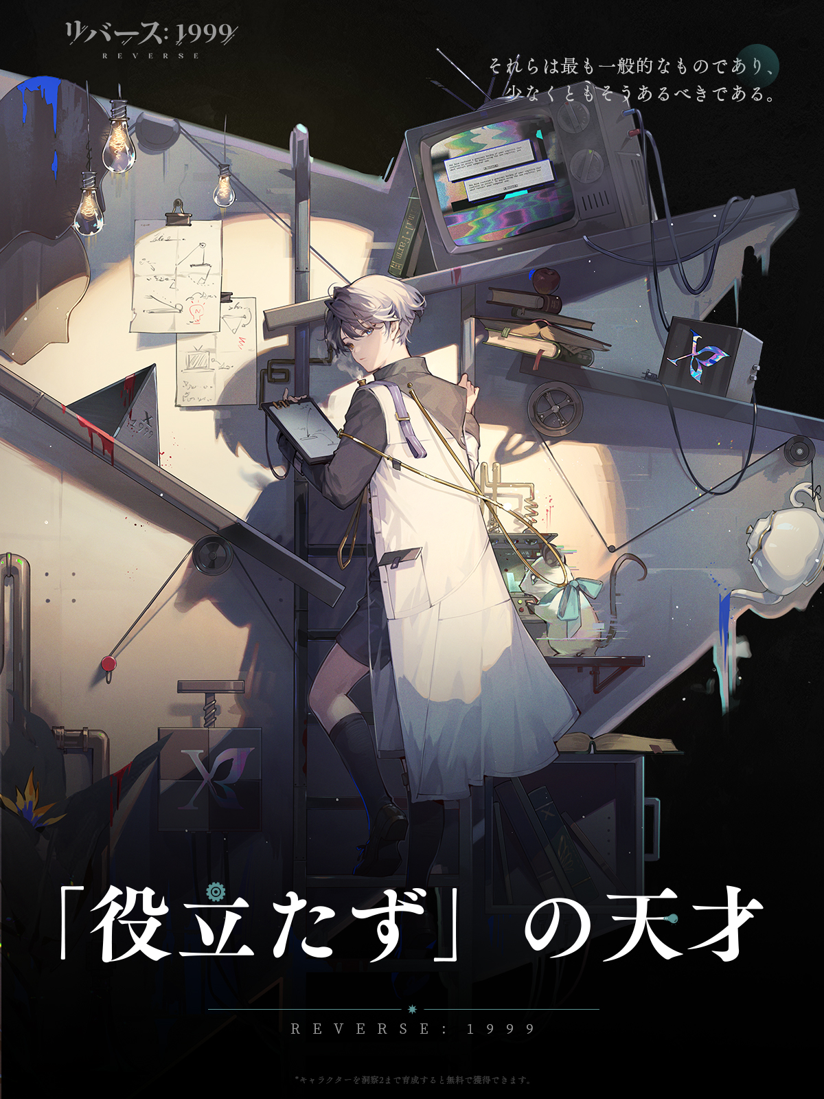 リバース：1999【好評配信中】 on X: 