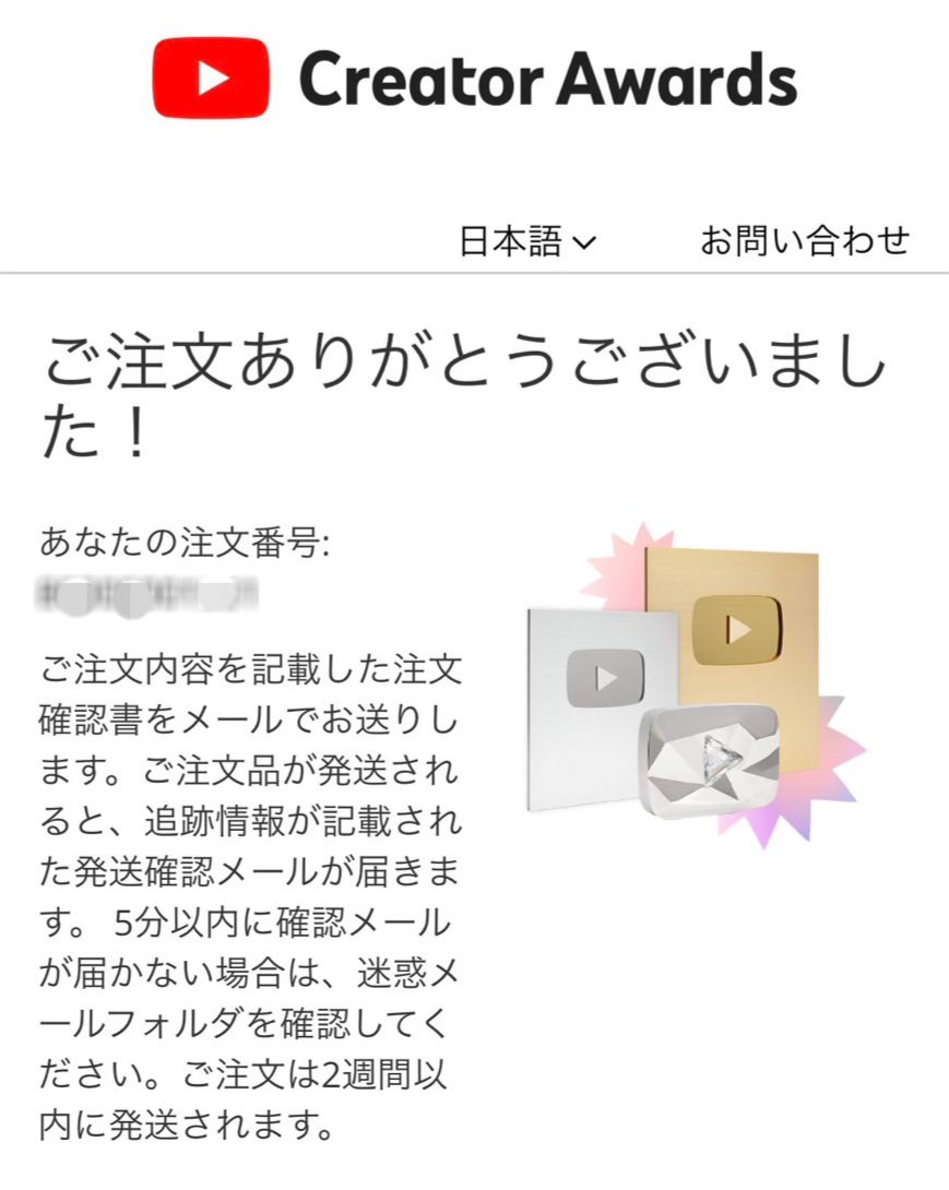 うおおおおおおおおおお 金の盾注文できたあ！！！！！！！ #YouTubeCreatorAwards