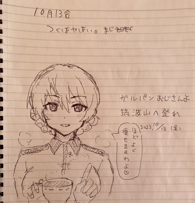 筑波山、弁慶茶屋跡のメッセージノートにて 