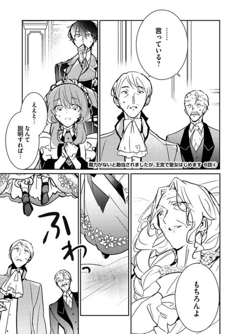 王宮で聖女はじめます』最新話更新されました✨ マリーさんの元