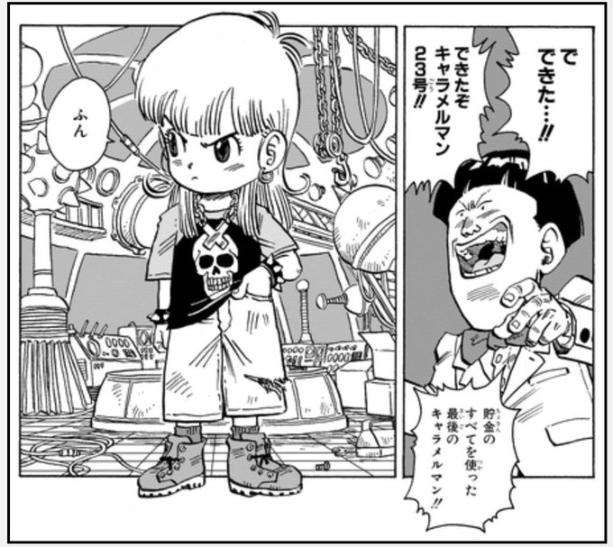 希少品】鳥山明『ドクターマシリト アバレちゃん 』読切 切り抜き