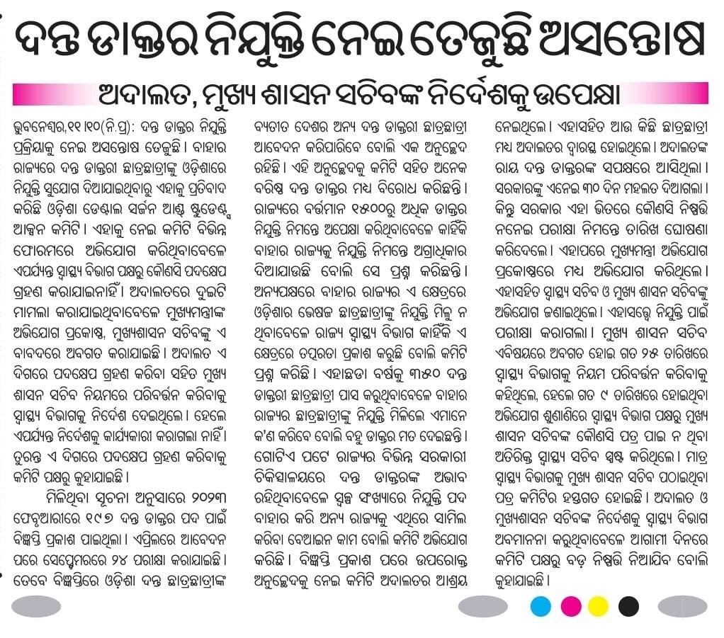 Odssac_official's tweet photo. Unfair practice by H&amp;FW dept, Odisha disregarding orders of judicial and bureaucratic heads of the state

HC Order: WPC  15694 Dt 12/05/2023 and WPC 25516 Dt 16/08/2023

Hon'ble. Chief Secy's order CS2023-345767-CSPG dated 25/09/2023

@SecyChief @CMO_Odisha @PradeepJenaIAS https://t.co/7ZpZfqTRkK
