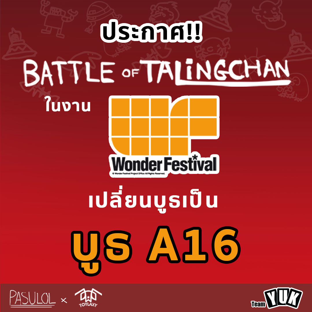 Battle_Of_T's tweet photo. ปุกาดดดดดดดดดดด
เปลี่ยนเป็นบูธ A16 แล้ว
อย่าหลงกันนะจ๊ะ!!!!! https://t.co/vdH056BesK