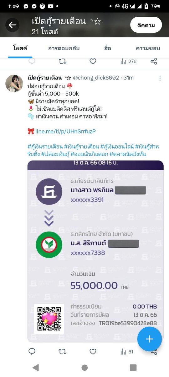 ZE1W5R4I's tweet photo. ช่วยรีให้หน่อยนะคะ คนโกงจะได้ไม่มีที่ยืน เรายังเห็นเขาลงอยู่เหมือนเดิมเลยค่ะ เงินเราก็ไม่ได้คืน
❌❌ถ้ามีให้โอนก่อน = โกงทุกกรณี

#โกง #โกงเงินกู้ #ปล่อยกู้นักศึกษา #ปล่อยกู้รายเดือน #ปล่อยกู้รายวัน #ตลาดนัดnct #ตลาดนัดENHYPEN #ตลาดนัดtreasure #ตลาดนัดnctdream  #หาเพื่อนคุย https://t.co/yRBY99En6G