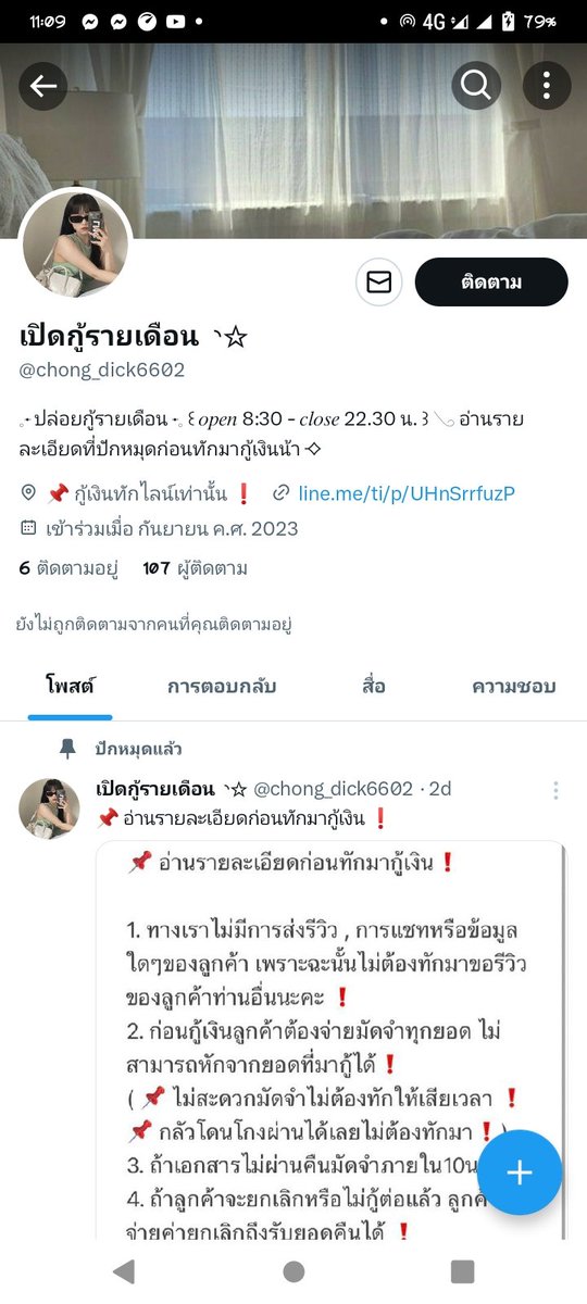ZE1W5R4I's tweet photo. ช่วยรีให้หน่อยนะคะ คนโกงจะได้ไม่มีที่ยืน เรายังเห็นเขาลงอยู่เหมือนเดิมเลยค่ะ เงินเราก็ไม่ได้คืน
❌❌ถ้ามีให้โอนก่อน = โกงทุกกรณี

#โกง #โกงเงินกู้ #ปล่อยกู้นักศึกษา #ปล่อยกู้รายเดือน #ปล่อยกู้รายวัน #ตลาดนัดnct #ตลาดนัดENHYPEN #ตลาดนัดtreasure #ตลาดนัดnctdream  #หาเพื่อนคุย https://t.co/yRBY99En6G