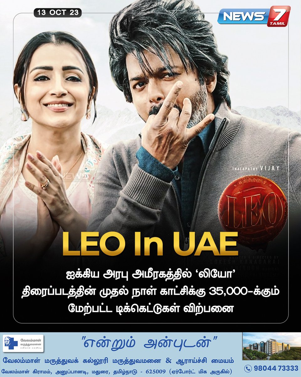 LEO In UAE

#Leo | #UAE | #ThalapathyVijay | #Thalapathy67 | #LeoFDFS | #LEOInUAE | #LokeshKanakaraj | #Vijay | #Trisha | #ActorVijay | #LeoFromOctober19 | #News7Tamil | #News7TamilUpdates