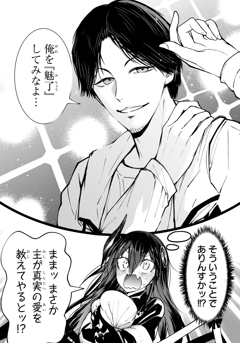 【ひろゆき】
 ※絶対にデレない理屈系男子
   vs
【最強サキュバス嬢】
 ※絶対に魅了して人を操る女子

(2/3) 