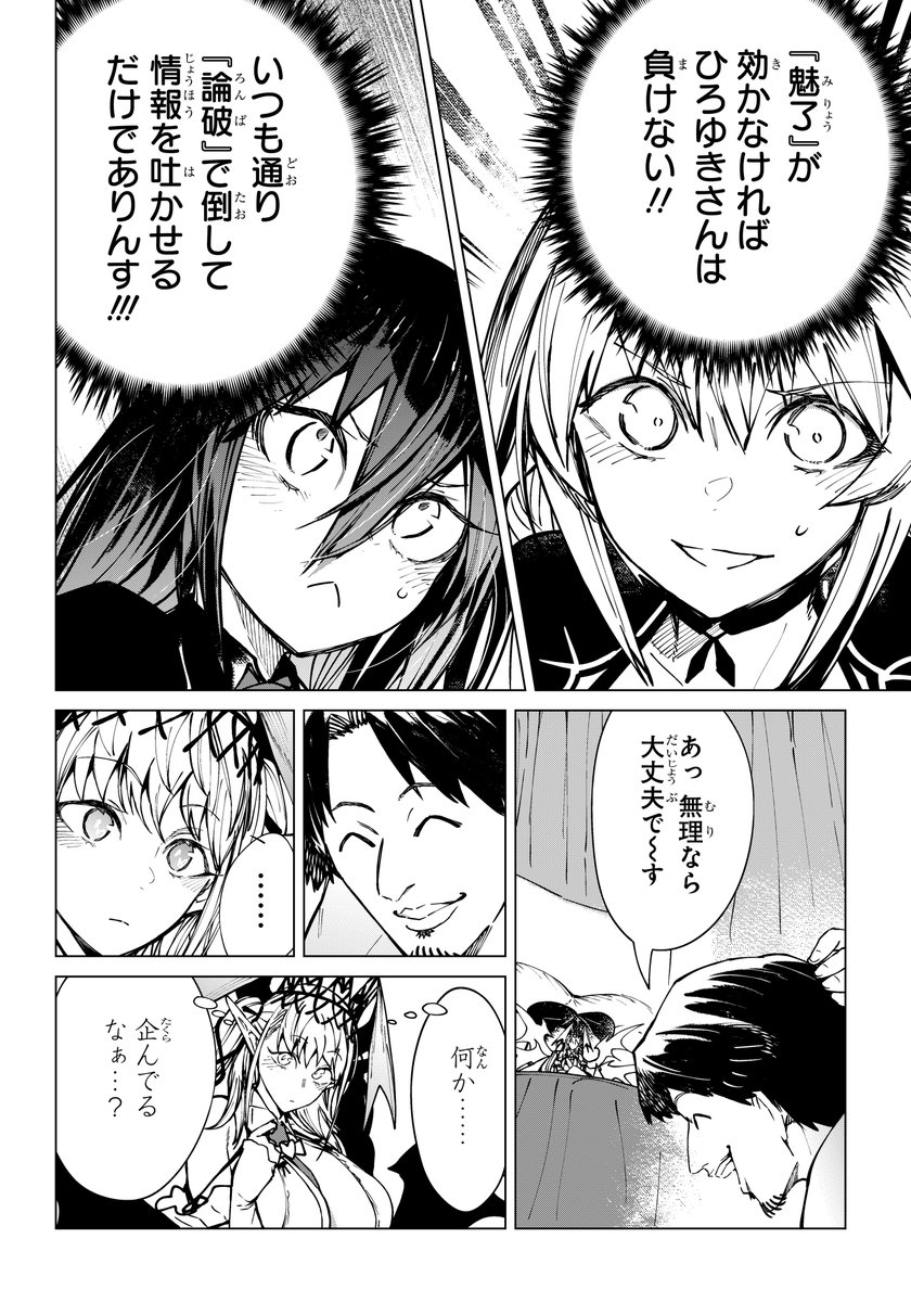 【ひろゆき】
 ※絶対にデレない理屈系男子
   vs
【最強サキュバス嬢】
 ※絶対に魅了して人を操る女子

(2/3) 