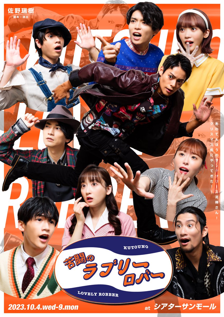 Loverobe__stage's tweet photo. ／
配信チケット好評販売中！
＼
10月4日(水) 19:00 日替わりゲスト:#富田翔 さん
10月9日(月) 13:00/17:00 日替わりゲスト:#富本惣昭 さん

▼配信チケット販売サイト
https://t.co/HZxmNZyeNJ

▼公式サイト
https://t.co/w993IlX8eO
詳細は公式HPをご覧ください。

#ラブロバ2023 https://t.co/HjwmzeygDz