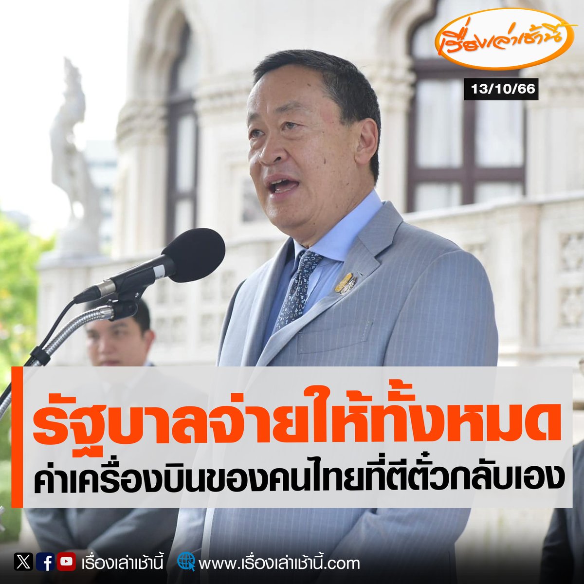 เรื่องเล่าเช้านี้ tweet media