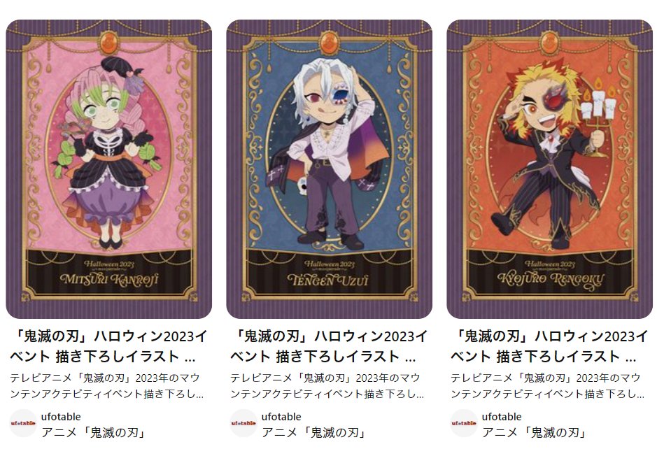 鬼滅の刃 ハロウィン 2024 スペシャルポスカ　 ガイコツ Bグループ 楽天スーパーセール】 ハロウィン 鬼滅の刃 2024 Bグループ