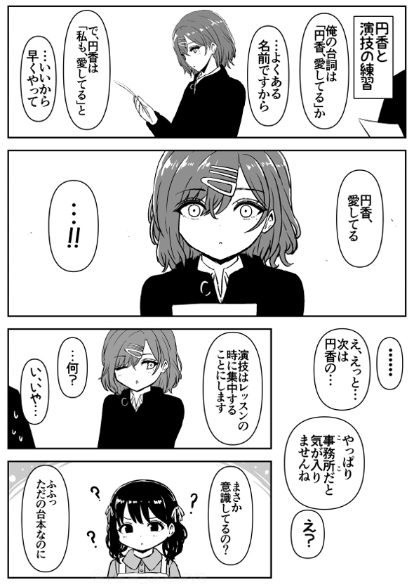 「樋口円香は属性を変更できるらしい」たろきちの漫画