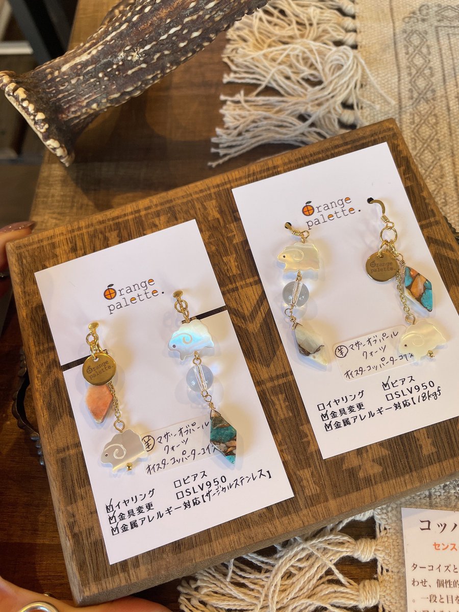 羊をモチーフとしたマザーオブパールと
Orange palette.人気天然石の
オイスターコッパーターコイズの
個性派アクセサリーの完成🐑！