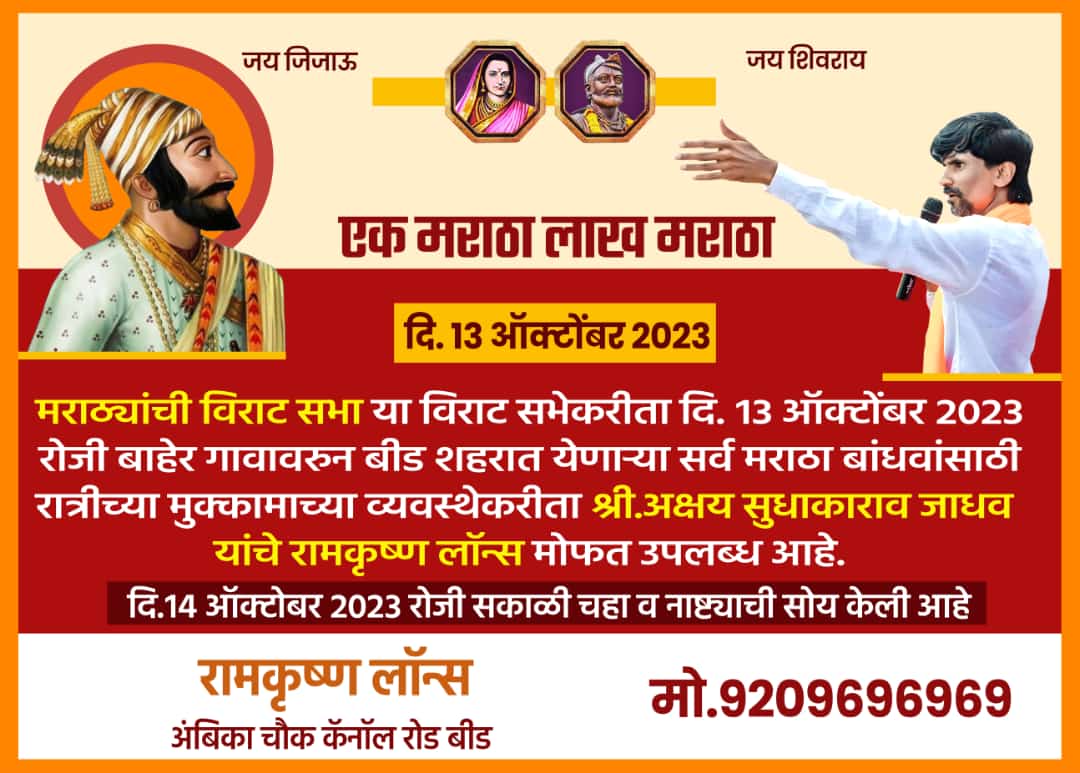 AmolAswale7's tweet photo. #महाविराट सभेला जाताना #दूरवरून येणारे बांधव #मुक्कामी_बीडमध्ये येणार असतील तर #राहण्याची_व्यवस्था_रामकृष्ण_लॉन्स येथे करण्यात आलेली आहे.. https://t.co/420XNRT8QN