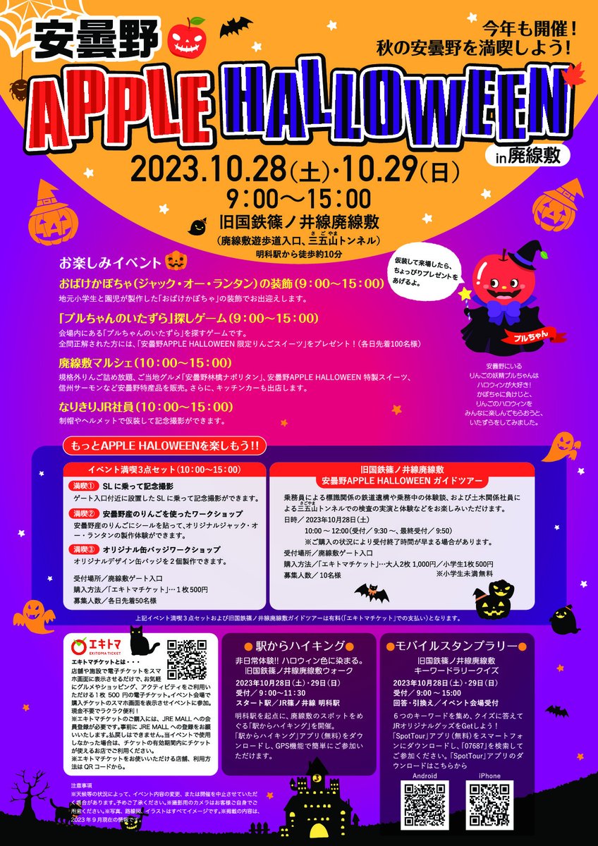 🎃旧国鉄篠ノ井線廃線敷×ハロウィン👻】 #廃線敷 を舞台にした非日常