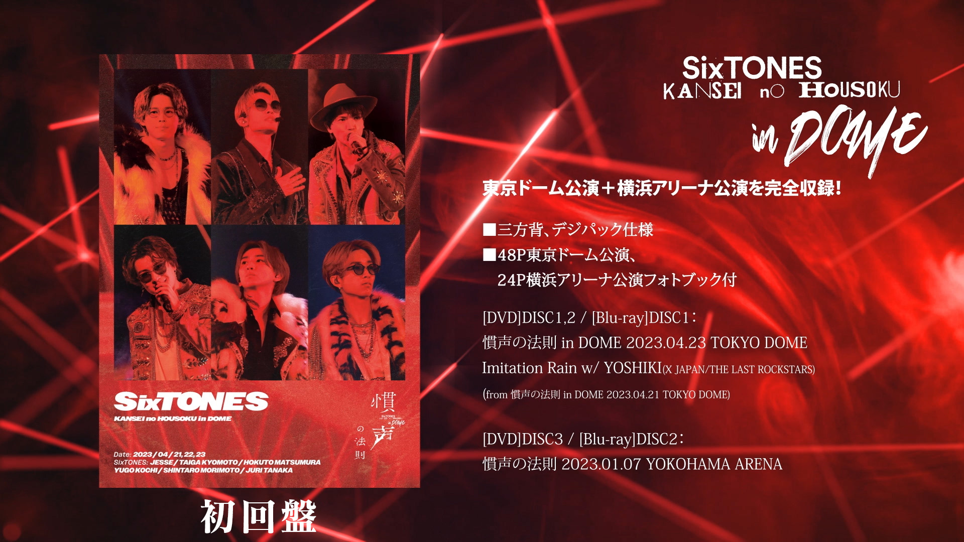 SixTONES / ソニーミュージック on X: 