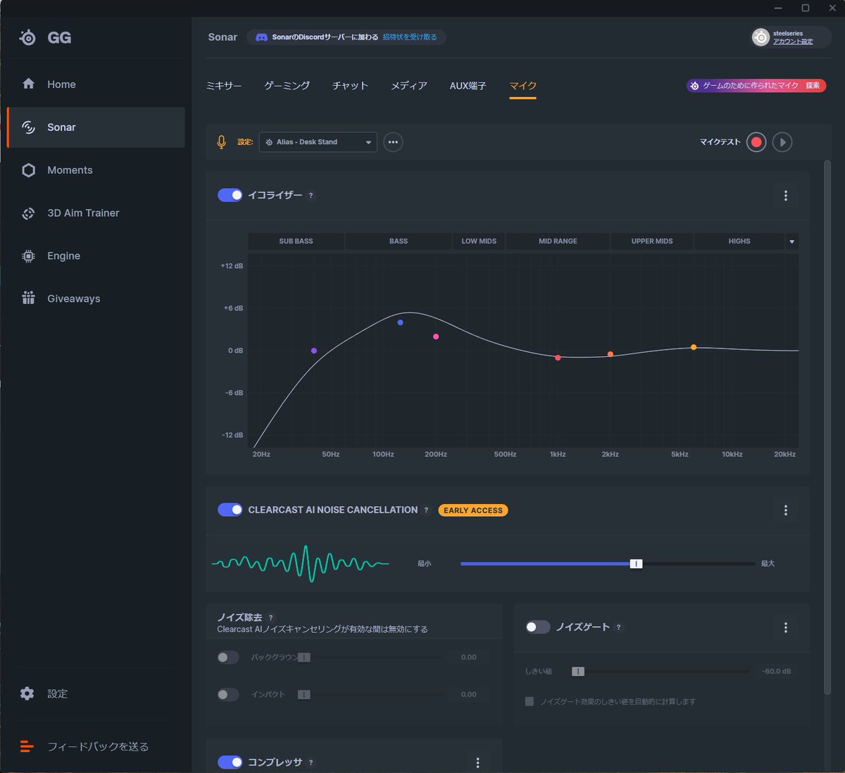 Aliasの設定画面です。 マイクイコライザ（プリセットもあり） ノイズキャンセリング ノイズゲート コンプレッサ  などの項目があり、画面右上の赤いマークでマイクテストが行えます。