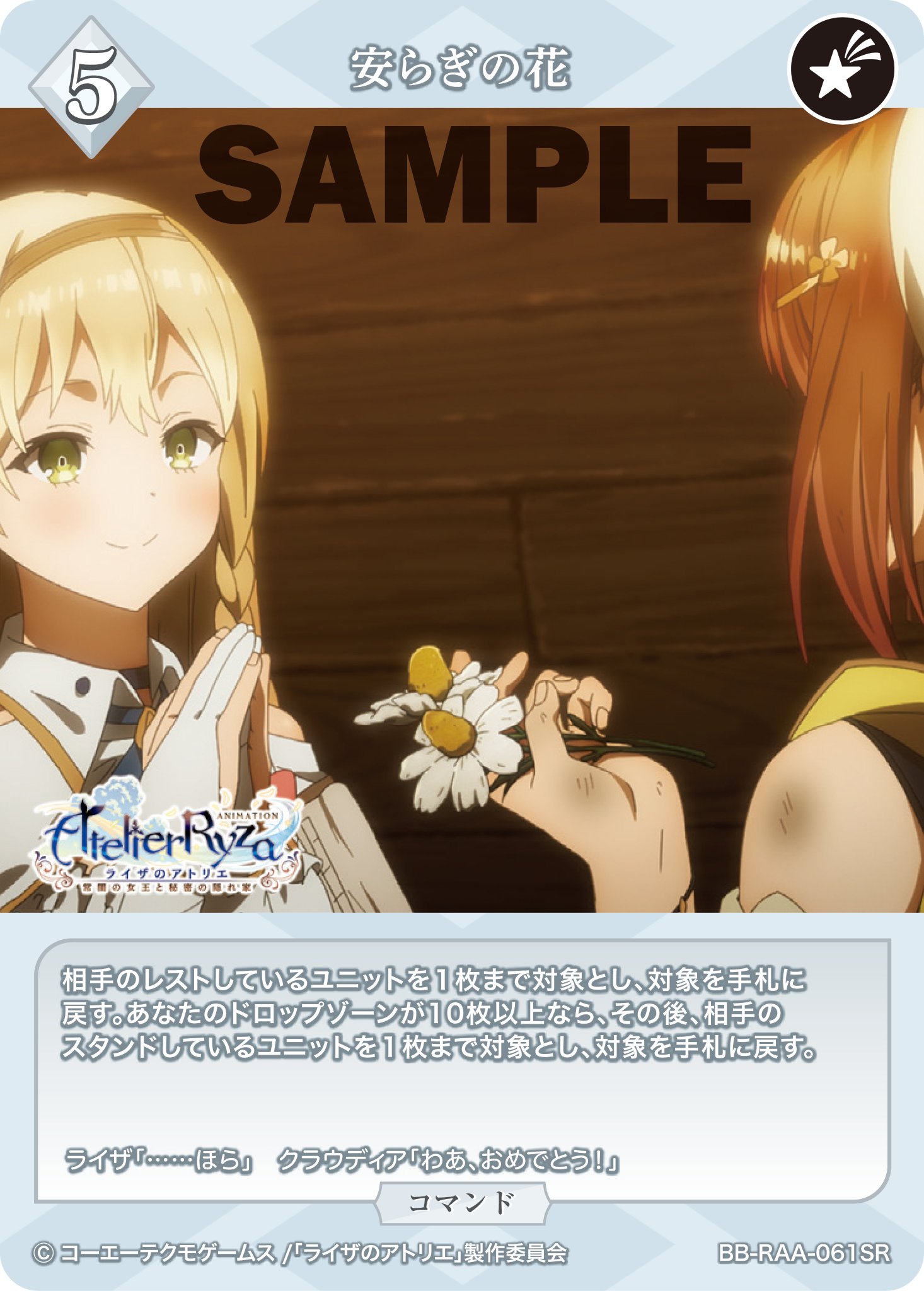 ビルディバイド　ライザのアトリエ　冒険への憧れ　ライザ　のぐちゆり金箔押しサイン ビルディバイド ライザのアトリエ 冒険への憧れ ライザ のぐちゆり金