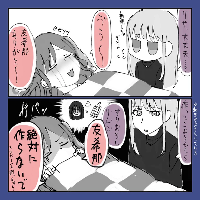 #バンドリ #bandoriart 
お見舞いリサゆき 