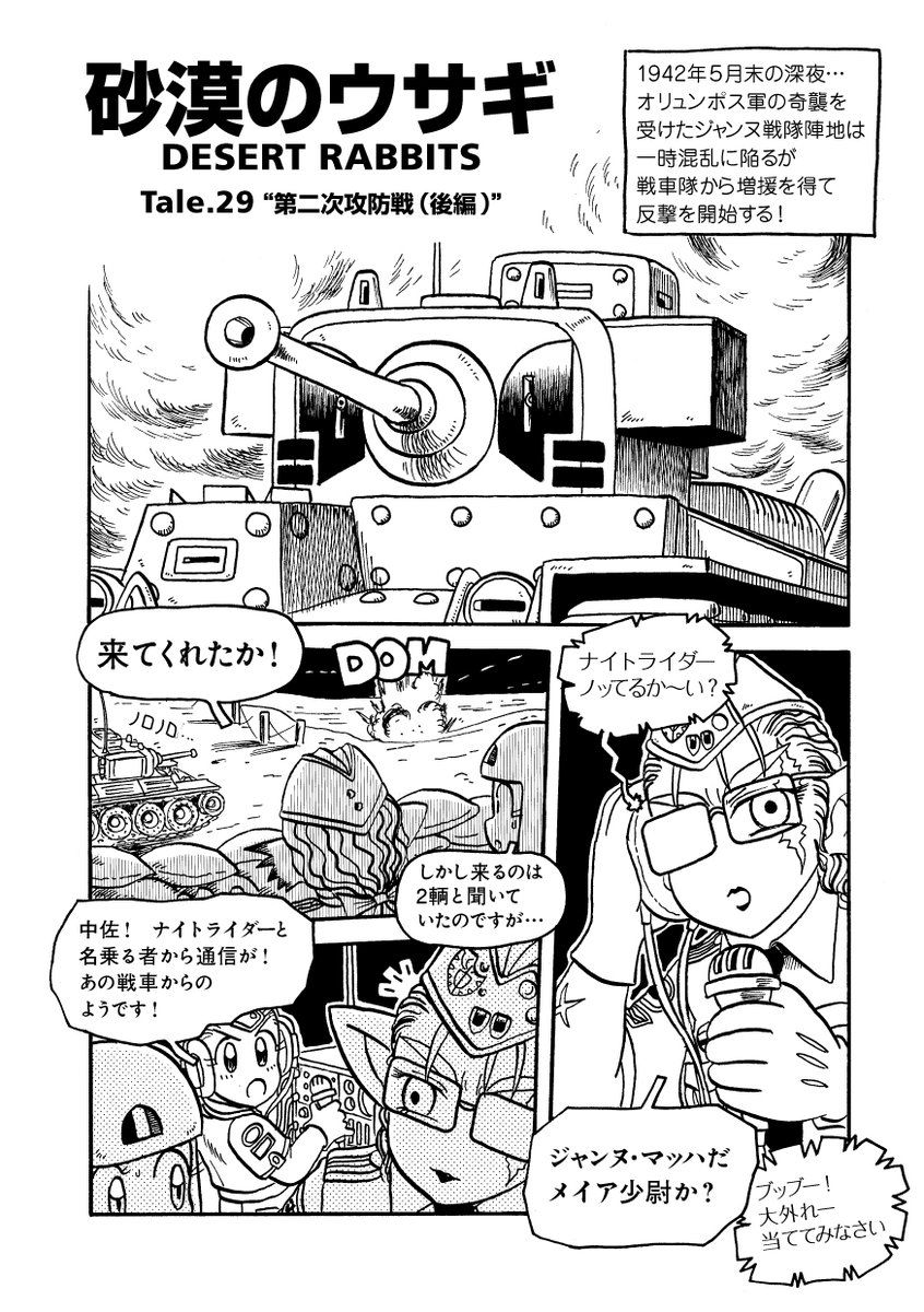 ガールズがパンツァーで熱量高めに戦います!
#漫画が読めるハッシュタグ
#マンガが読めるハッシュタグ