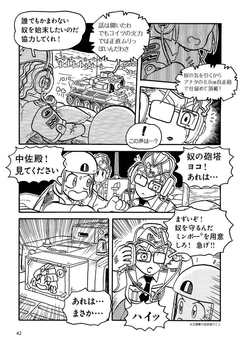 ガールズがパンツァーで熱量高めに戦います!
#漫画が読めるハッシュタグ
#マンガが読めるハッシュタグ
