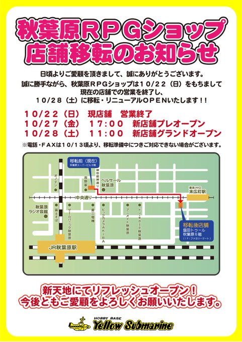 YS_RPGSHOP's tweet photo. 【お知らせ】
 イエローサブマリン秋葉原RPGショップは10月28日より地図の場所に移転いたします！
棚がほぼ設置終わりました！ここから商品を入れていきます。
現在地の秋葉原スーパービルでは10月22日までの営業となります！ 新店共々秋葉原RPGショップをよろしくお願いします！ https://t.co/faokkSPuzG