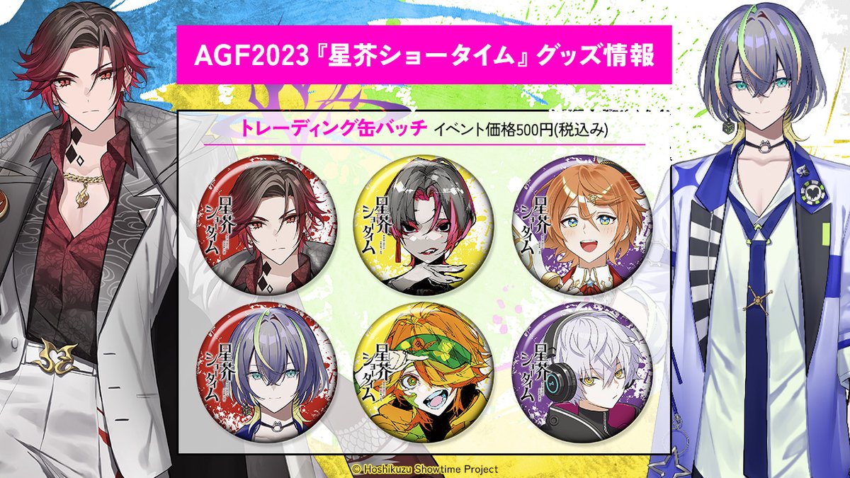 AGF_2023 の グッズ情報公開‼️ ＼ ジン・プロモーションの