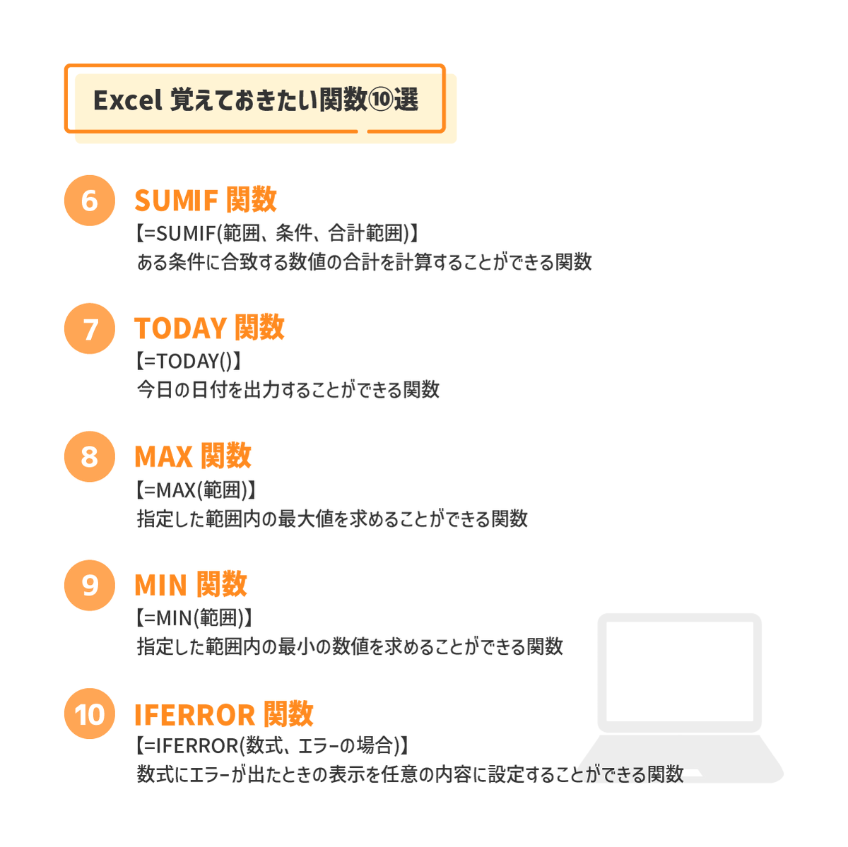 FellowsInc2003's tweet photo. 📢これさえ押さえれば完璧！✨

【Excel 覚えておきたい関数⑩選】

Excelはよく使うけど関数は苦手…という方も、これさえ覚えておけば大丈夫‼️な基本の関数をご紹介します🎶
関数を使えるようになれば、業務の効率が上がり仕事の幅も広がりますよ！🔥

#今日の積み上げ #Excel #Officesoft https://t.co/LTya4WZz0x