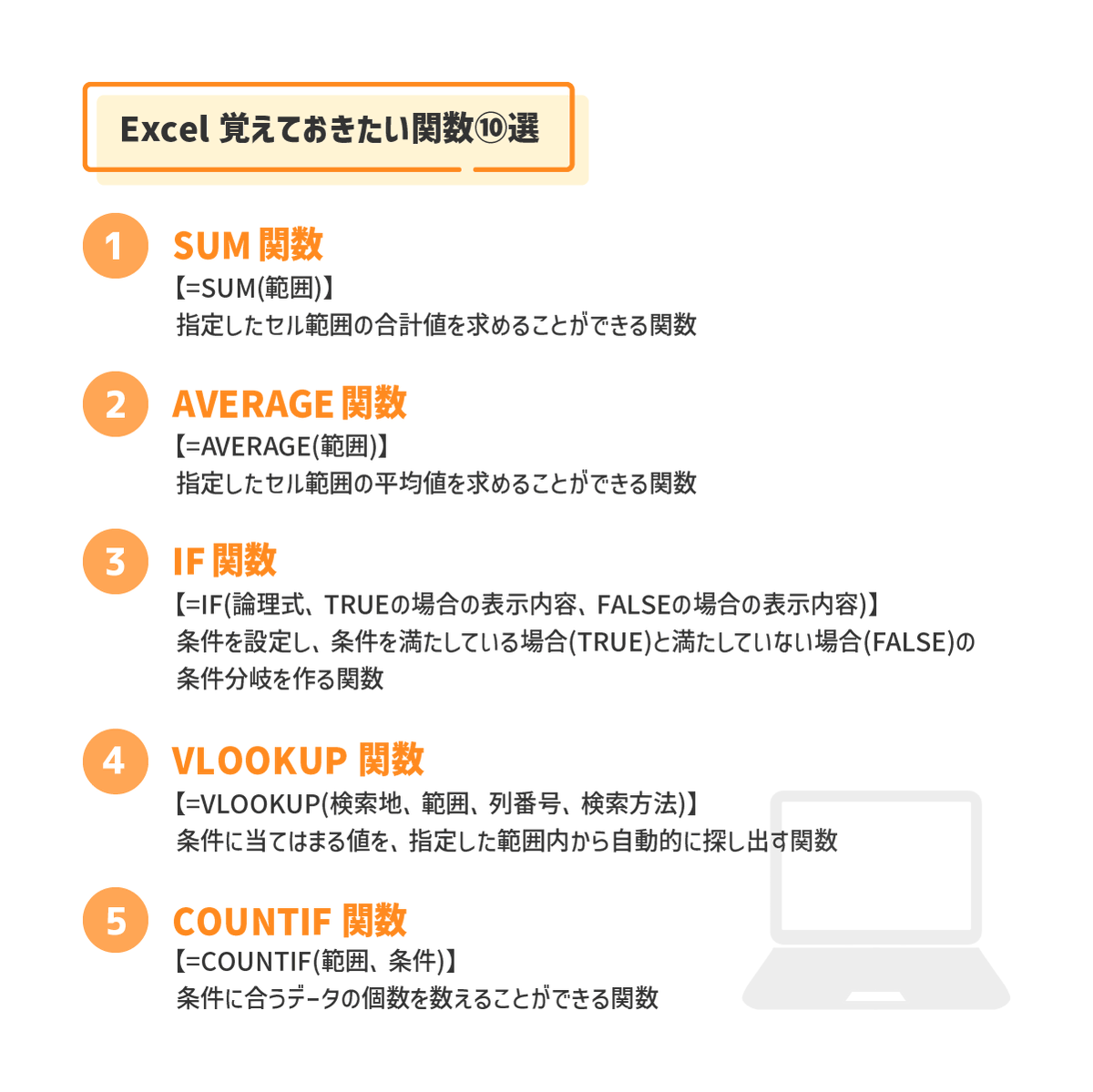FellowsInc2003's tweet photo. 📢これさえ押さえれば完璧！✨

【Excel 覚えておきたい関数⑩選】

Excelはよく使うけど関数は苦手…という方も、これさえ覚えておけば大丈夫‼️な基本の関数をご紹介します🎶
関数を使えるようになれば、業務の効率が上がり仕事の幅も広がりますよ！🔥

#今日の積み上げ #Excel #Officesoft https://t.co/LTya4WZz0x
