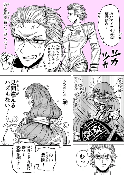 不良女子と生徒会
#コンパス 