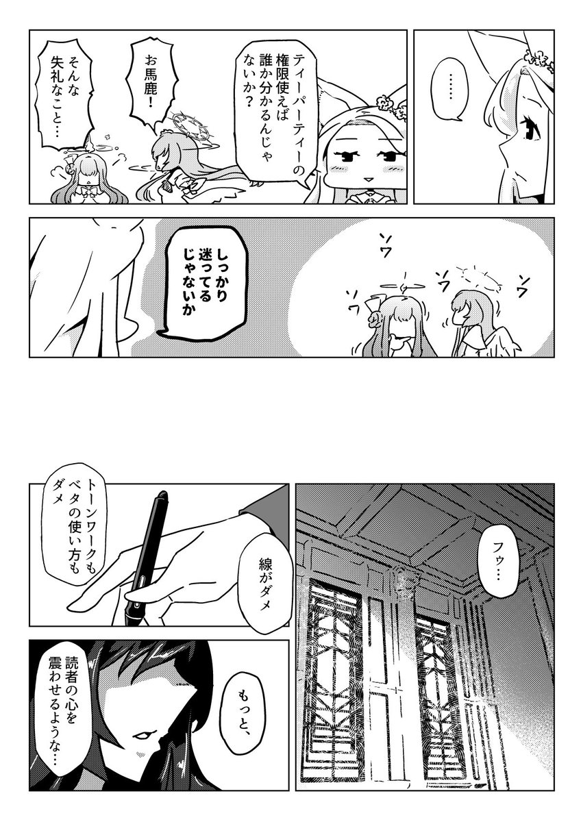 憧れの神絵師との出会い。(2/4) #ブルアカ