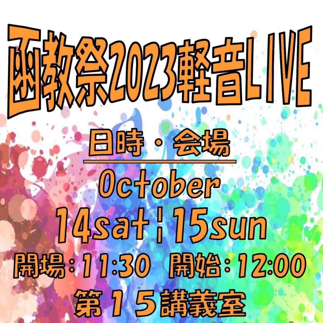 告知
ーーーーーーーーーーーーー
明日14日(土)14時50分から
教育大の学祭に出ます
お時間ある方ぜひ！
ーーーーーーーーーーーーー