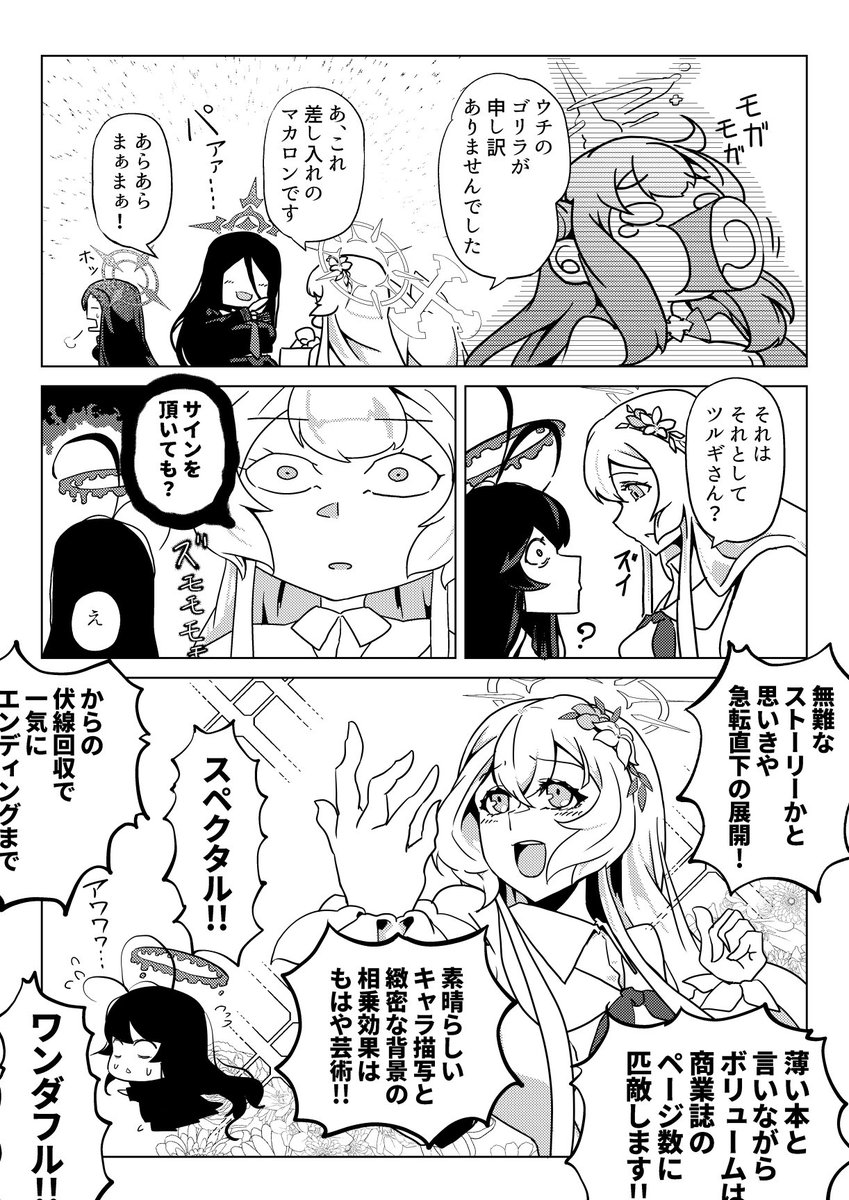 サインください。(3/4) #ブルアカ