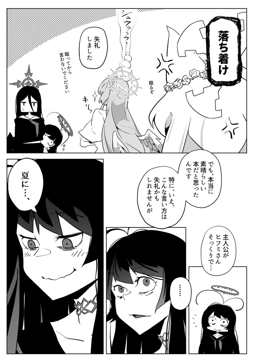 サインください。(3/4) #ブルアカ