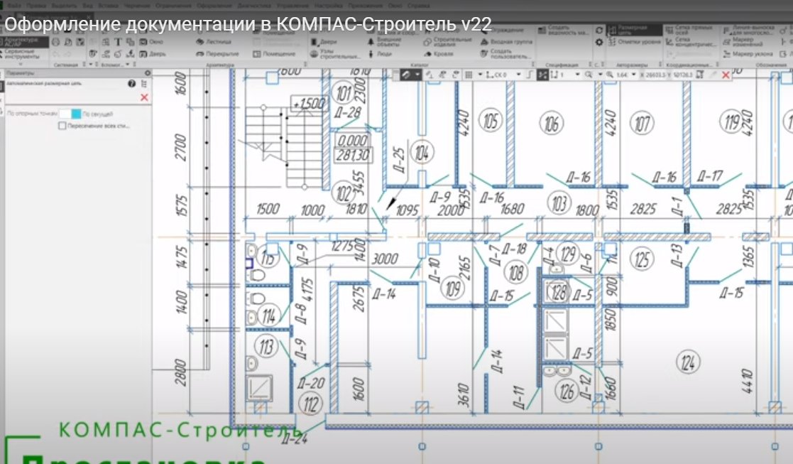 ProTECHNOLOGIE3's tweet image. Оформление документации в КОМПАС-Строитель v22
В видеоролике показан пример добавления недостающих размеров помещений и обозначения этажей.  Продемонстрировано, как в автоматическом режиме создать экспликацию помещений, поставить отметки уровней. 
pro-technologies.ru/news/videourok…