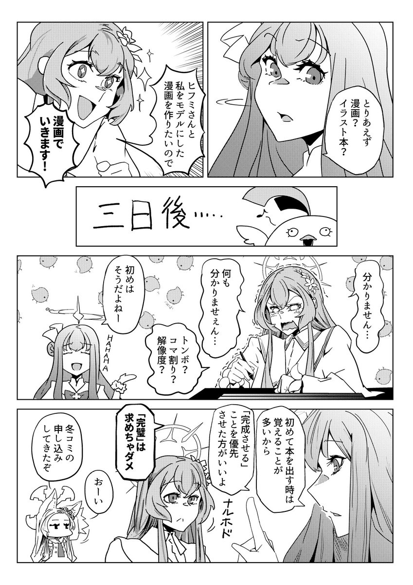 続きはまたいつかあげます。(4/4) #ブルアカ