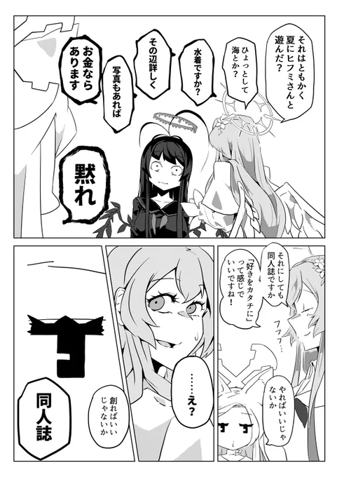 続きはまたいつかあげます。(4/4) #ブルアカ